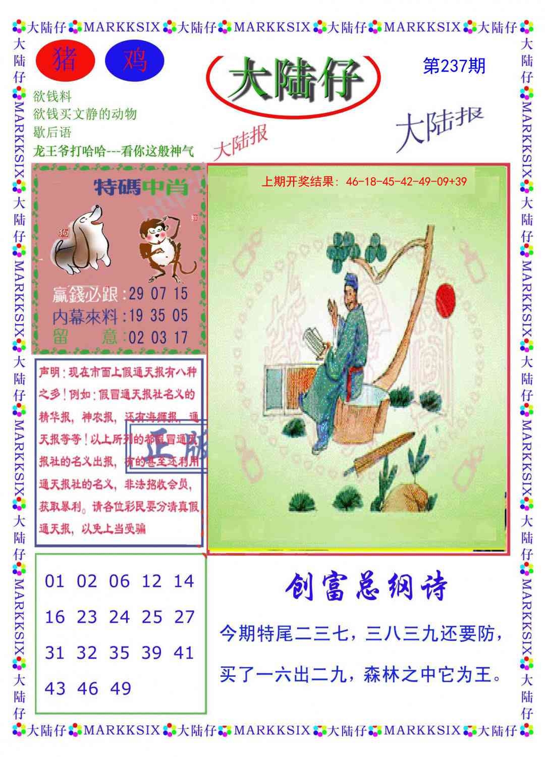 2025237期：澳門大陸仔