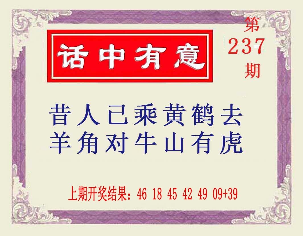 2025237期：澳話(huà)中有意