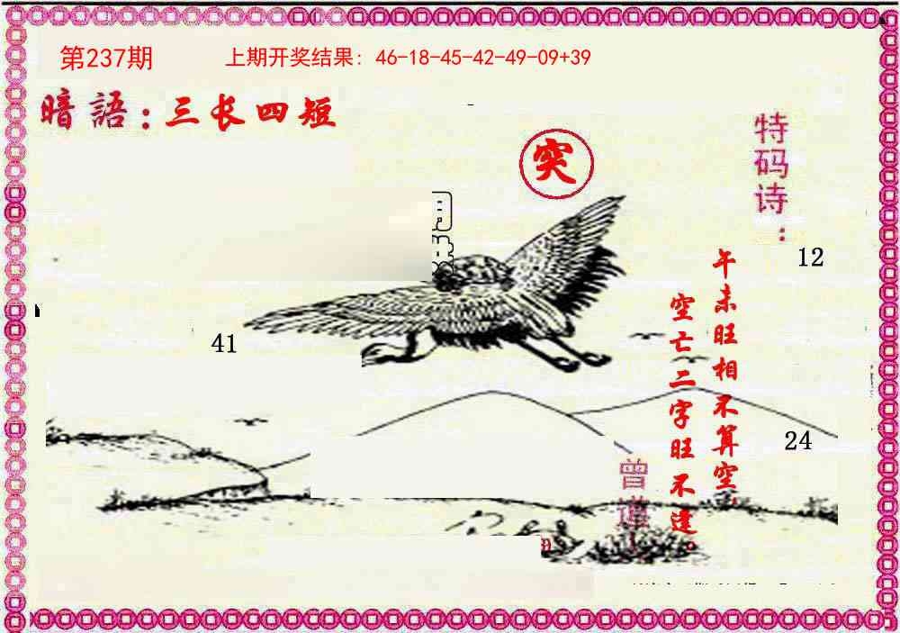 2025237期：曾道人暗語