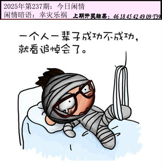 2025237期：今日閑情１