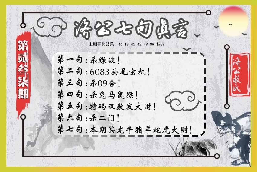 2025237期：濟公有真言