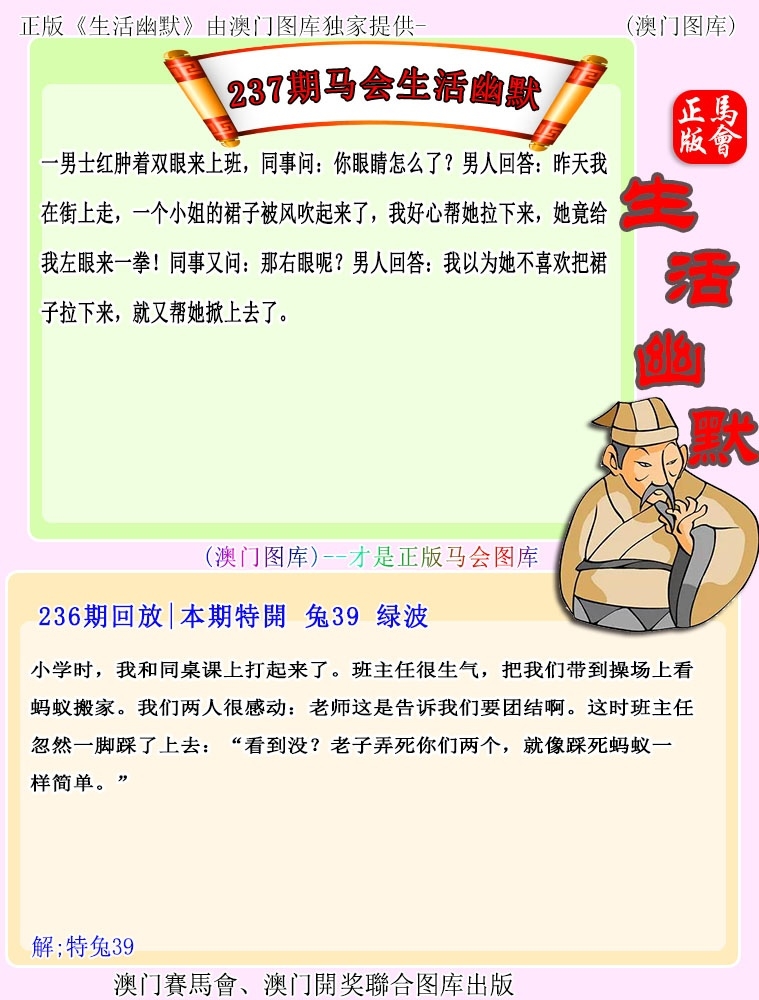 2025237期：新生活幽默