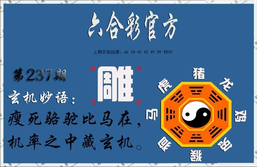 2025237期：玄機(jī)妙語(yǔ)圖