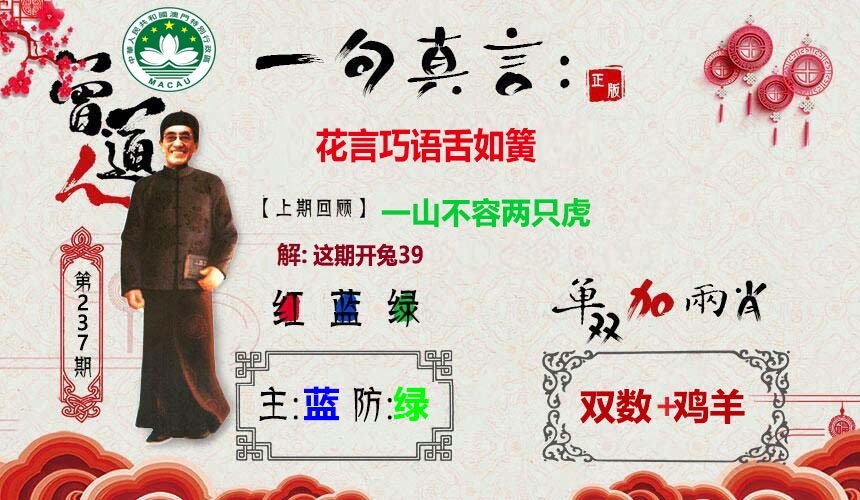 2025237期：一句真言圖