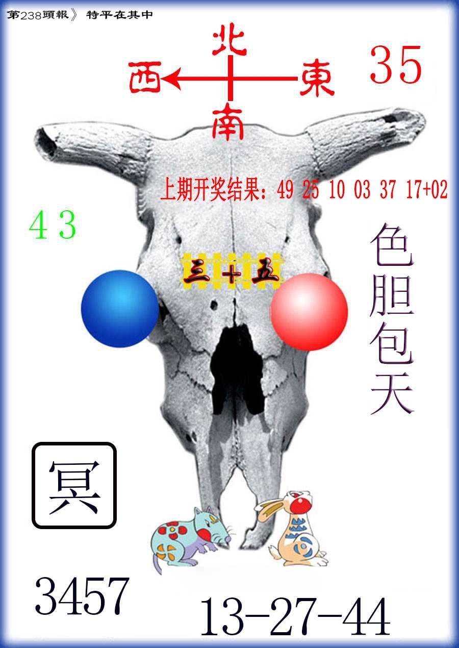 2025238期：澳門牛頭報