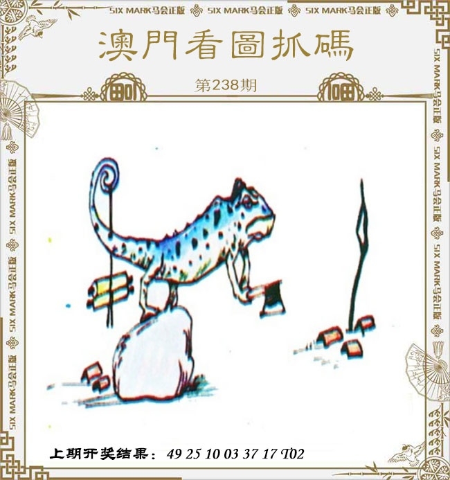 2025238期：看圖抓碼圖