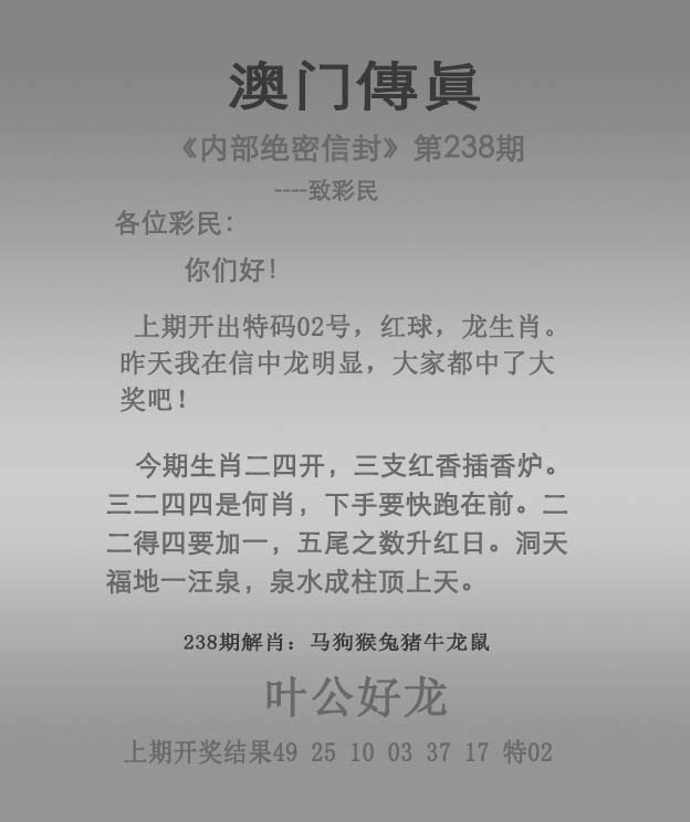 2025238期：澳門傳真圖
