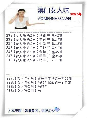 2025238期：澳門女人味