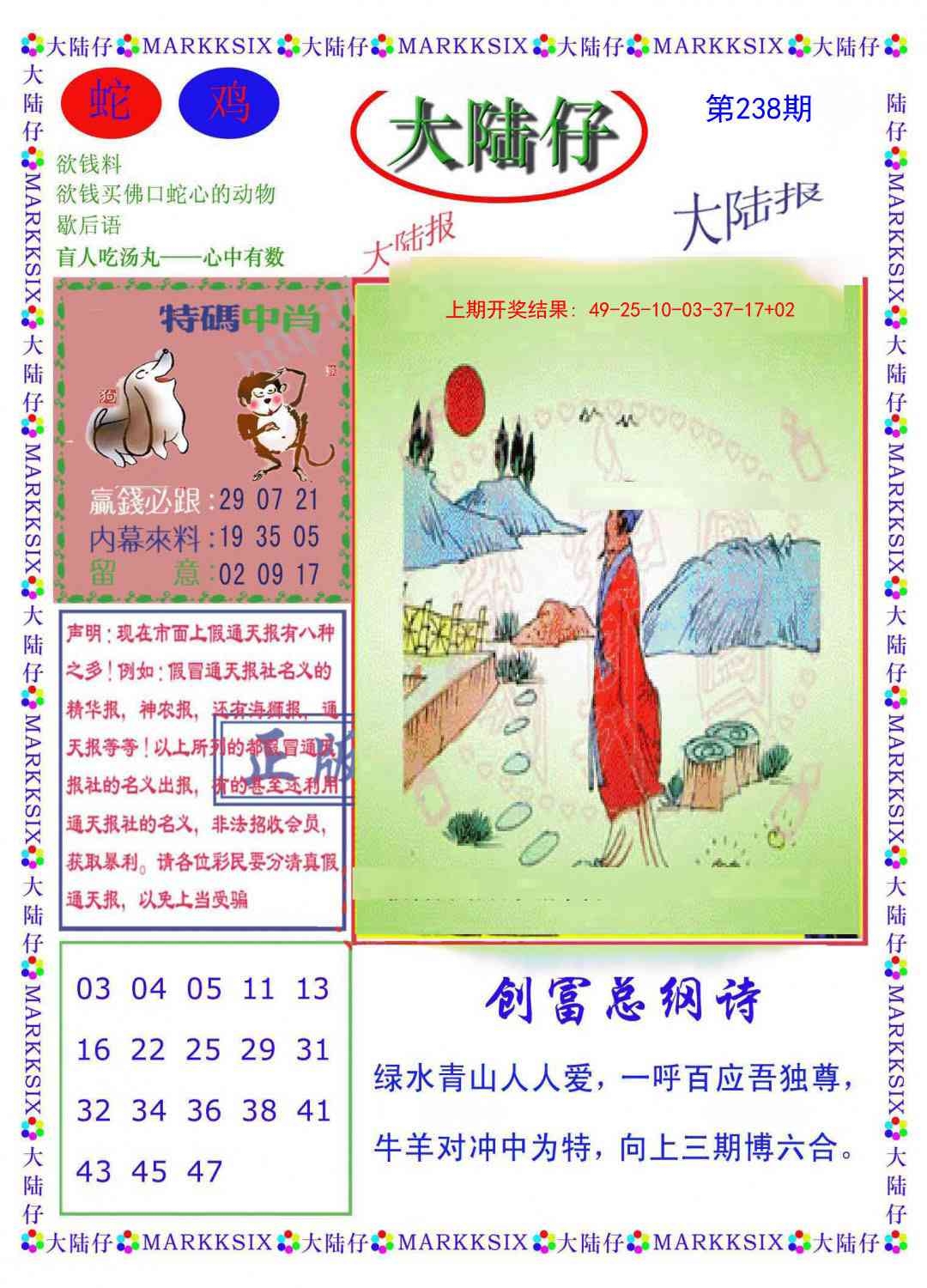 2025238期：澳門(mén)大陸仔