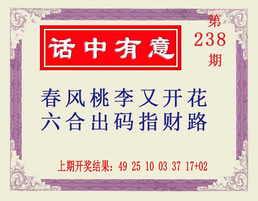 2025238期：澳話中有意