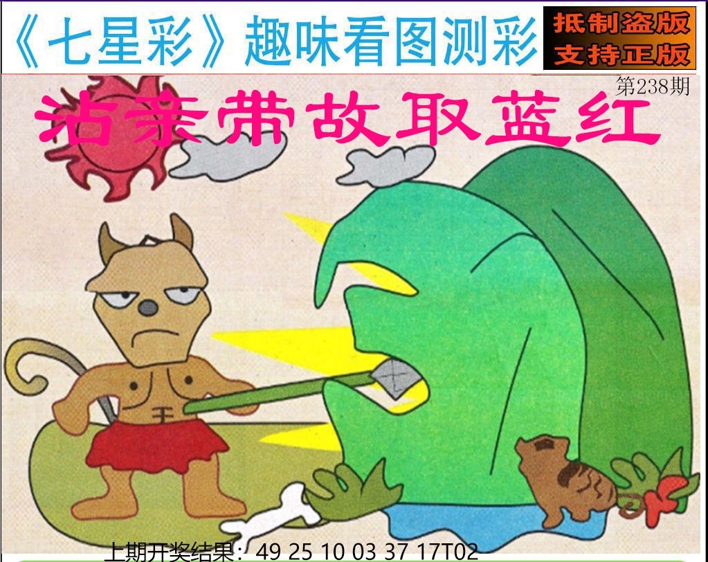 2025238期：澳門七星圖