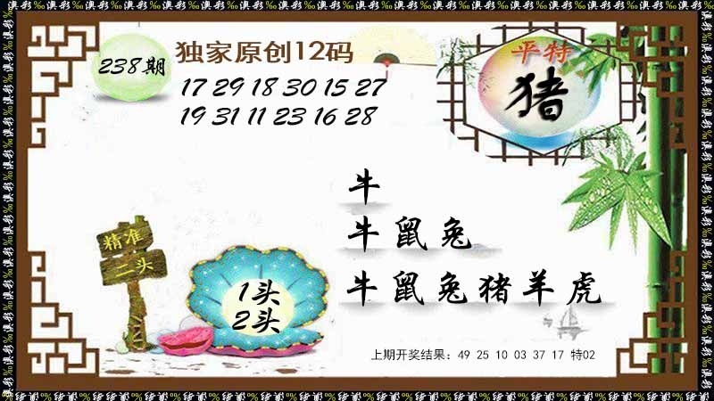 2025238期：12碼中特圖
