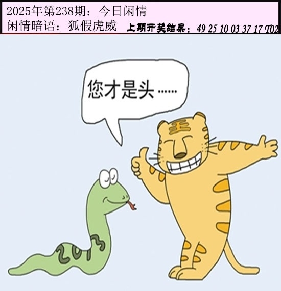 2025238期：今日閑情１