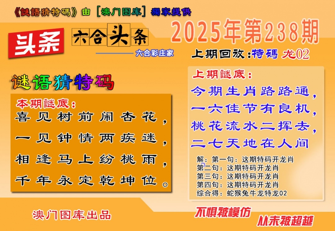 2025238期：澳六合頭條