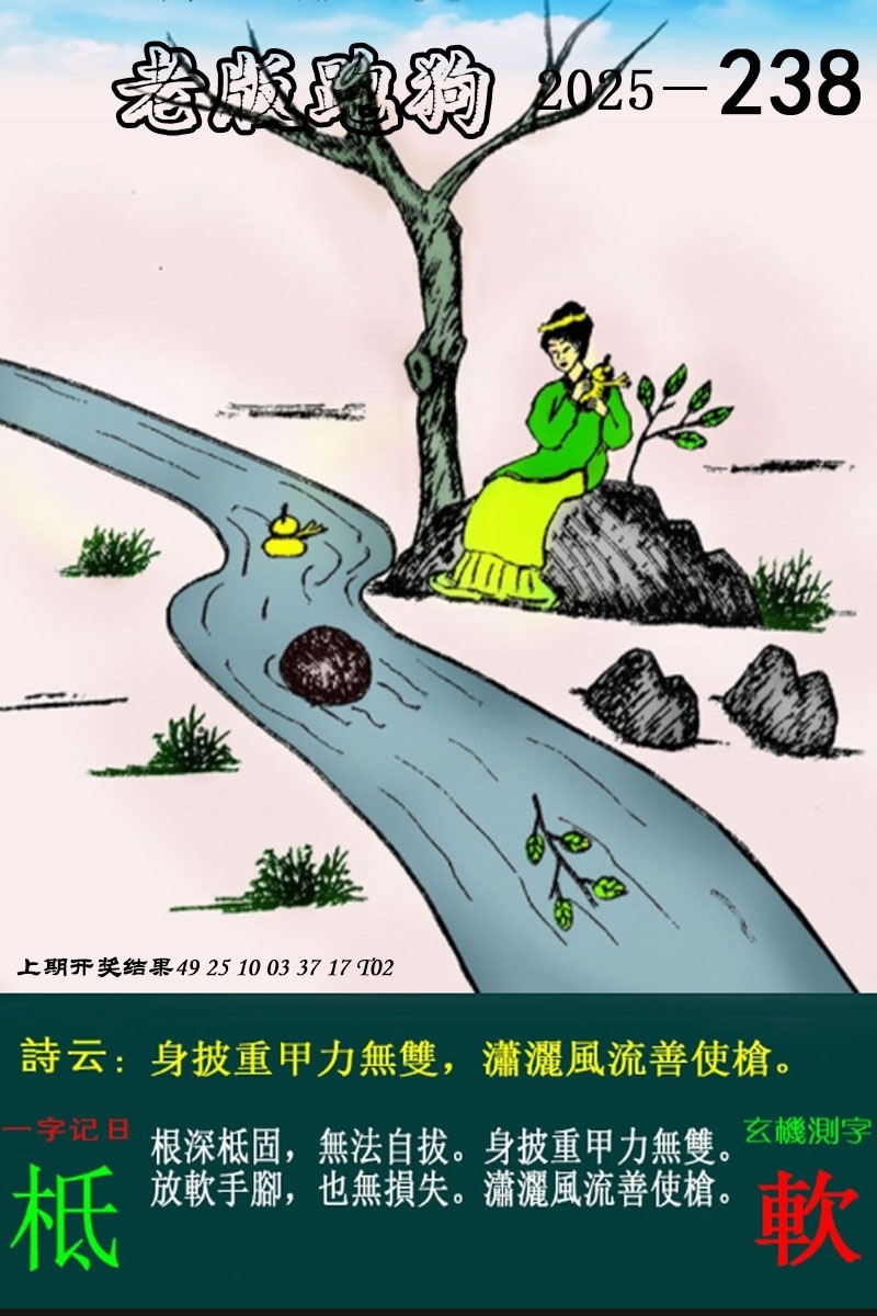 2025238期：老版跑狗圖