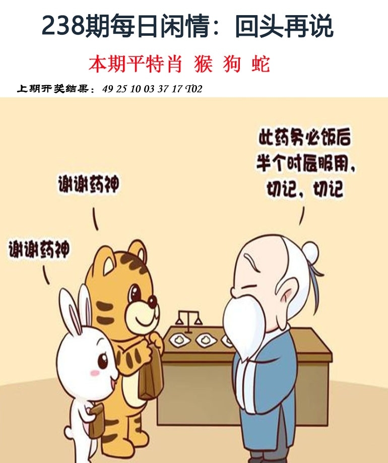2025238期：每日閑情圖