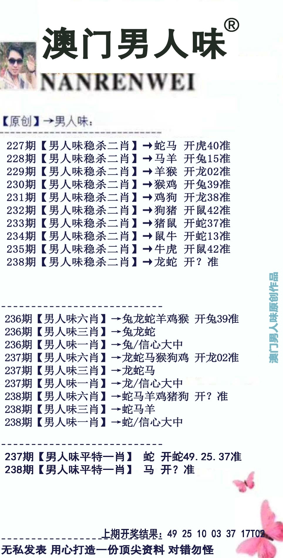 2025238期：澳門男人味