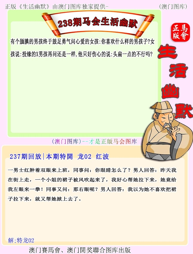 2025238期：新生活幽默
