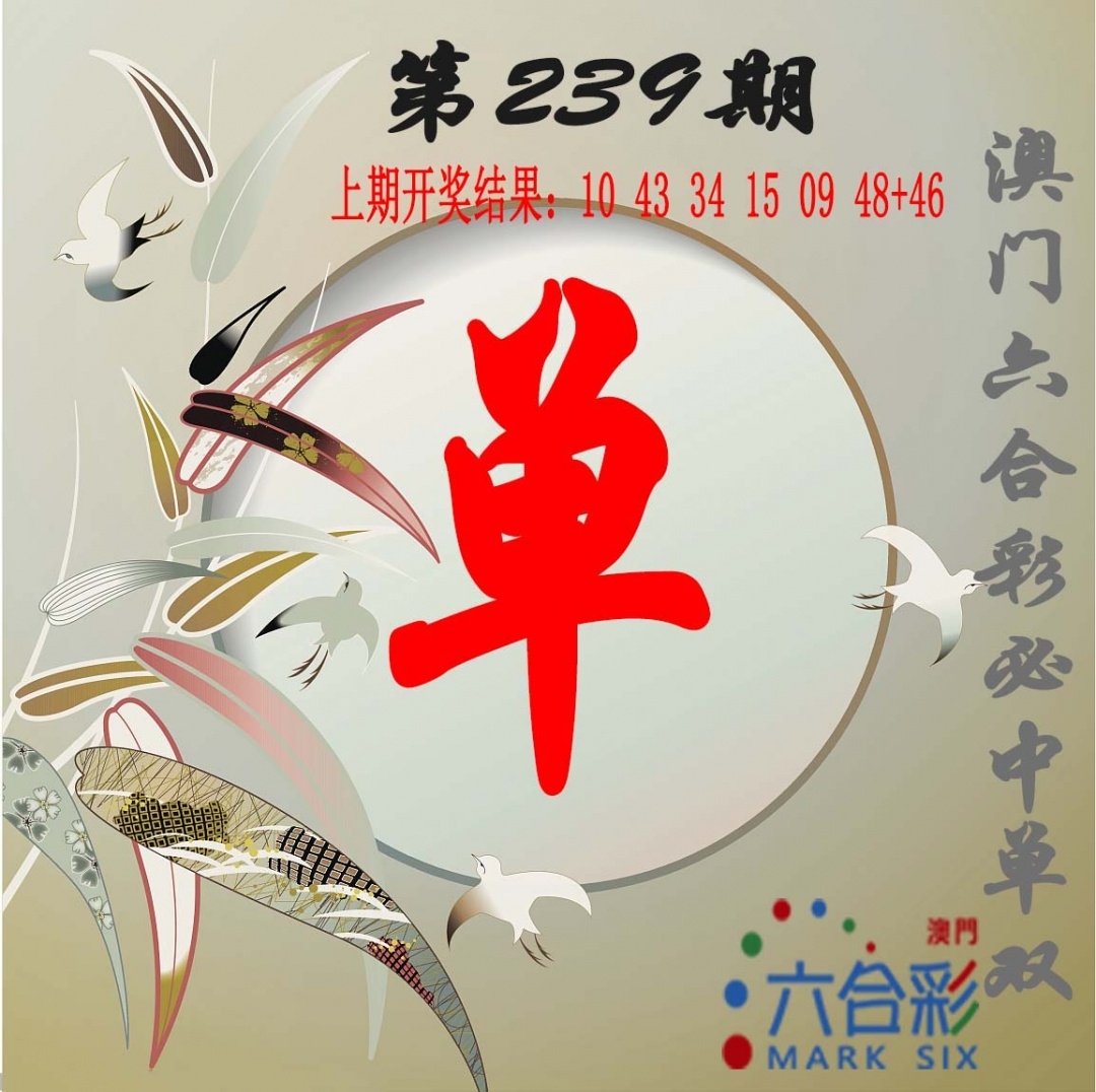 2025239期：?jiǎn)坞p中特圖