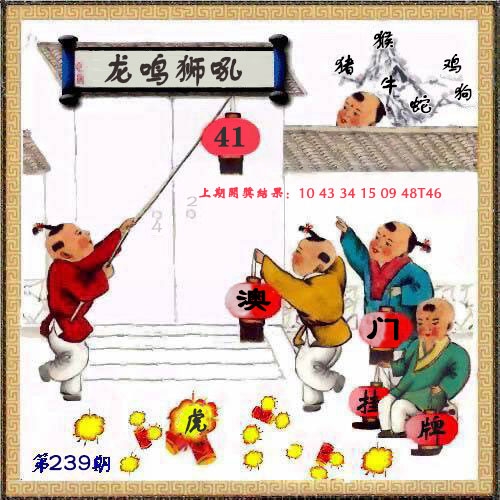2025239期：新掛牌彩圖