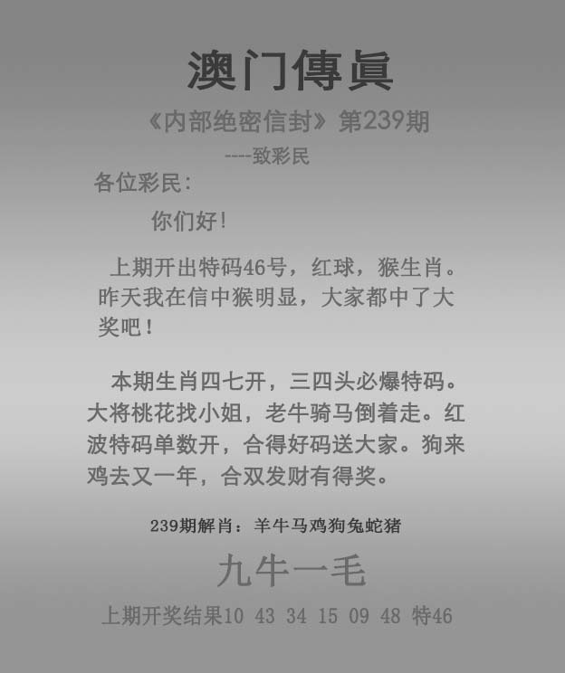 2025239期：澳門(mén)傳真圖