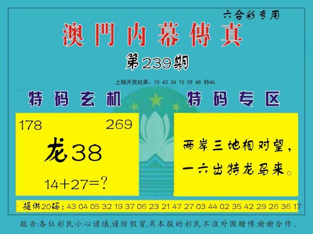 2025239期：內(nèi)幕傳真圖