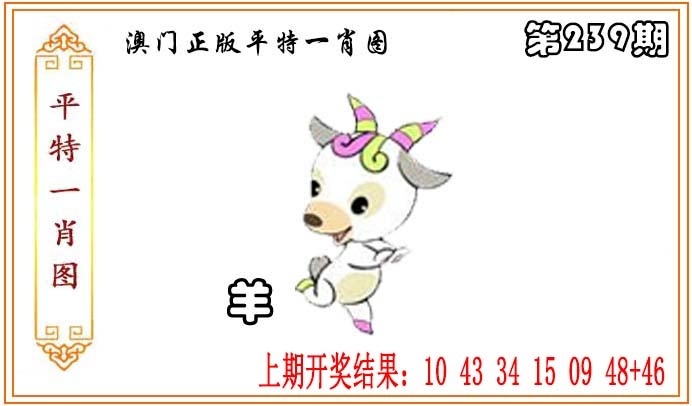 2025239期：平特一肖圖