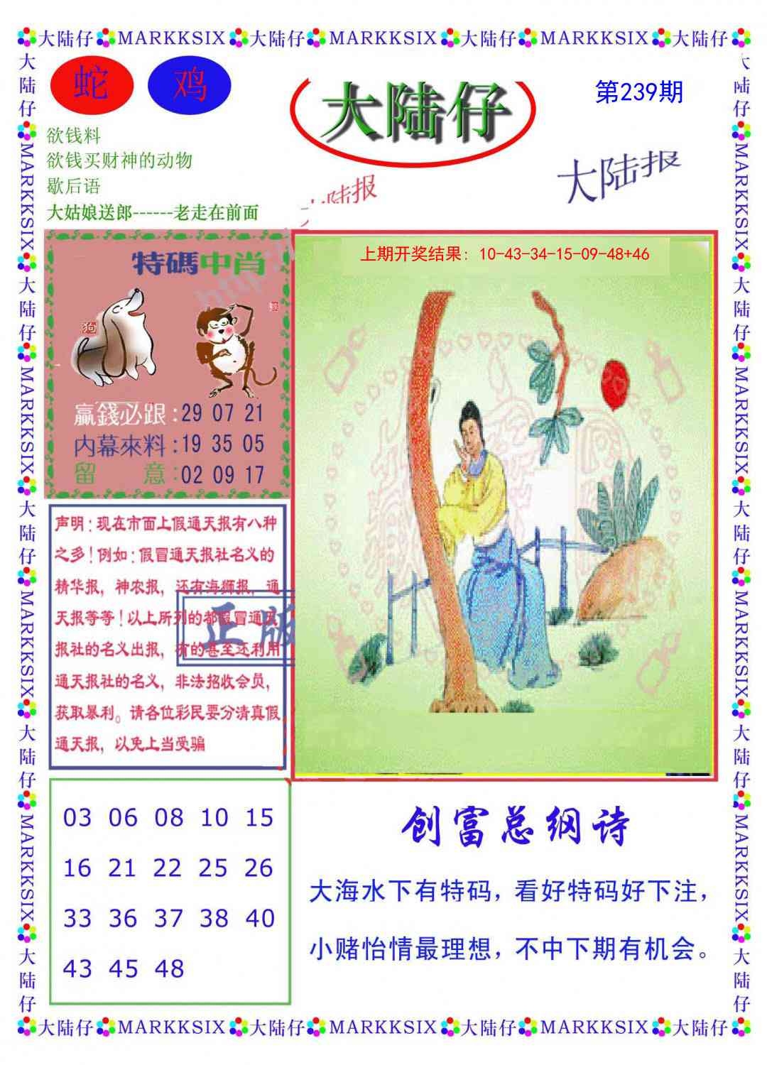 2025239期：澳門大陸仔