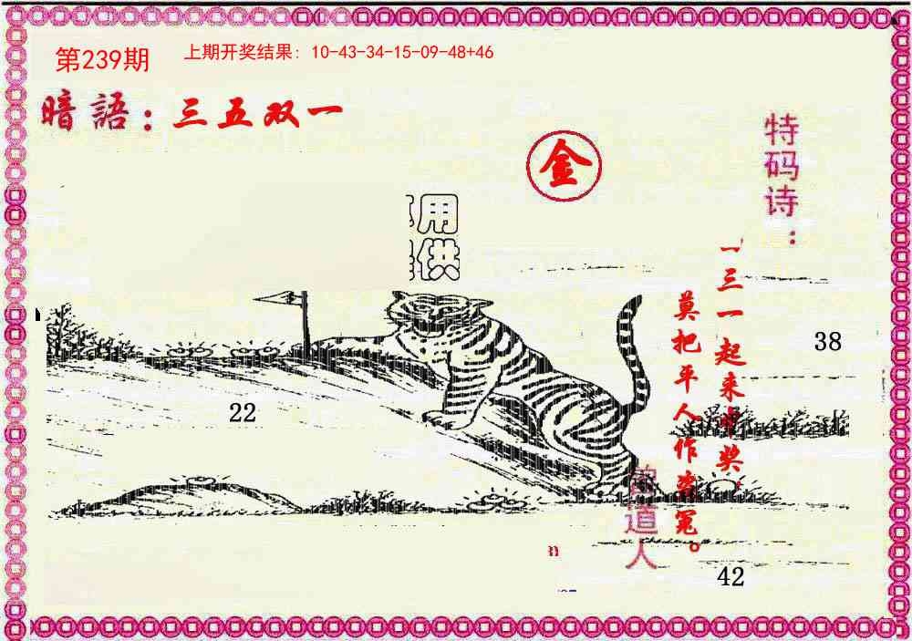 2025239期：曾道人暗語(yǔ)