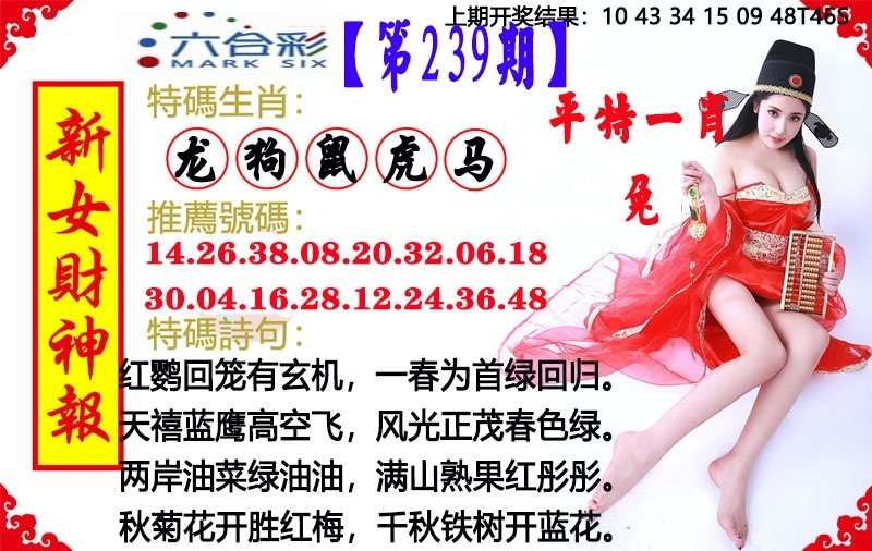 2025239期：澳門(mén)女財(cái)神