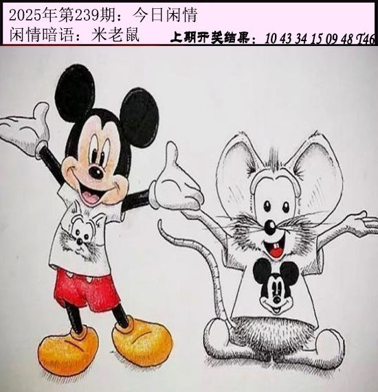 2025239期：今日閑情１