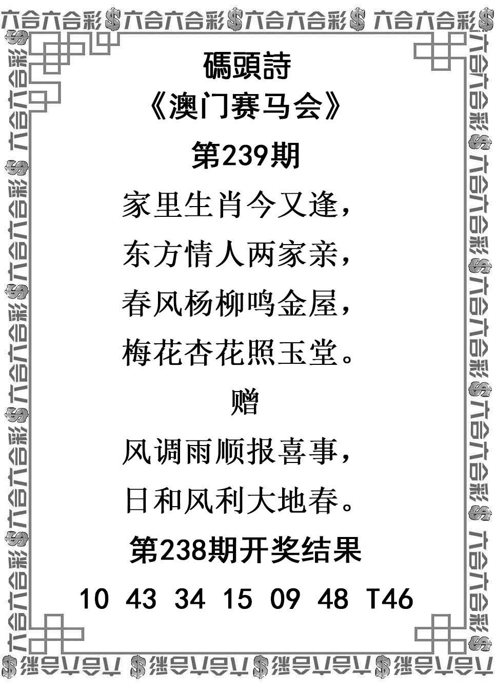 2025239期：澳門碼頭詩(shī)