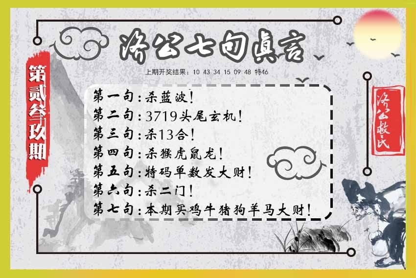 2025239期：濟公有真言