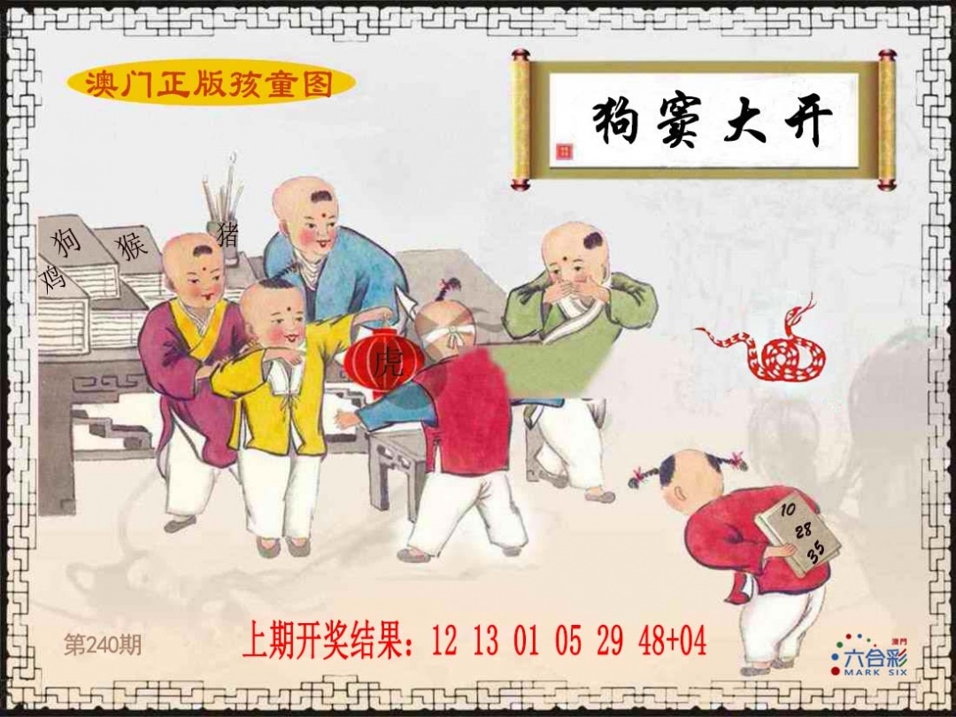 2025240期：澳門孩童報(bào)