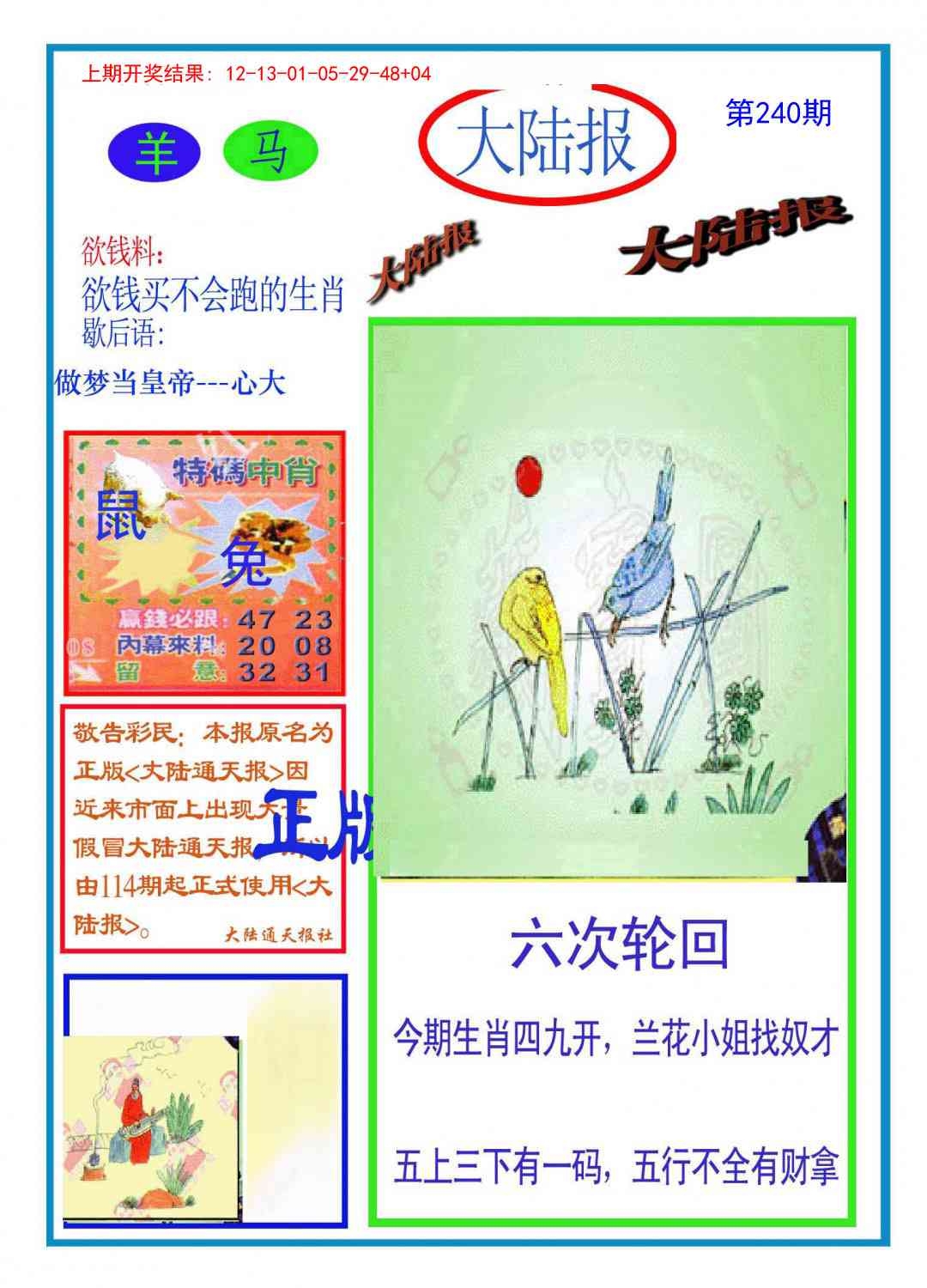 2025240期：澳門大陸報