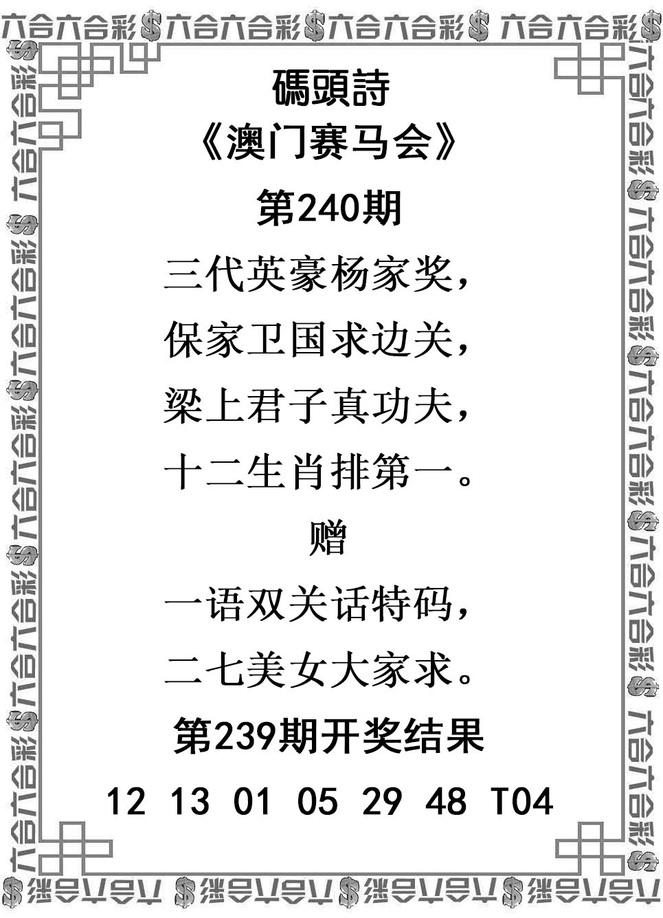 2025240期：澳門(mén)碼頭詩(shī)