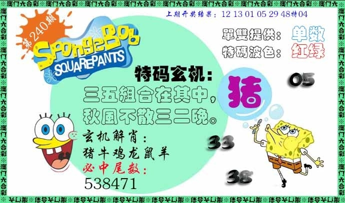 2025240期：新特碼詩句