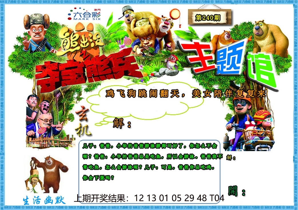 2025240期：澳門熊出沒