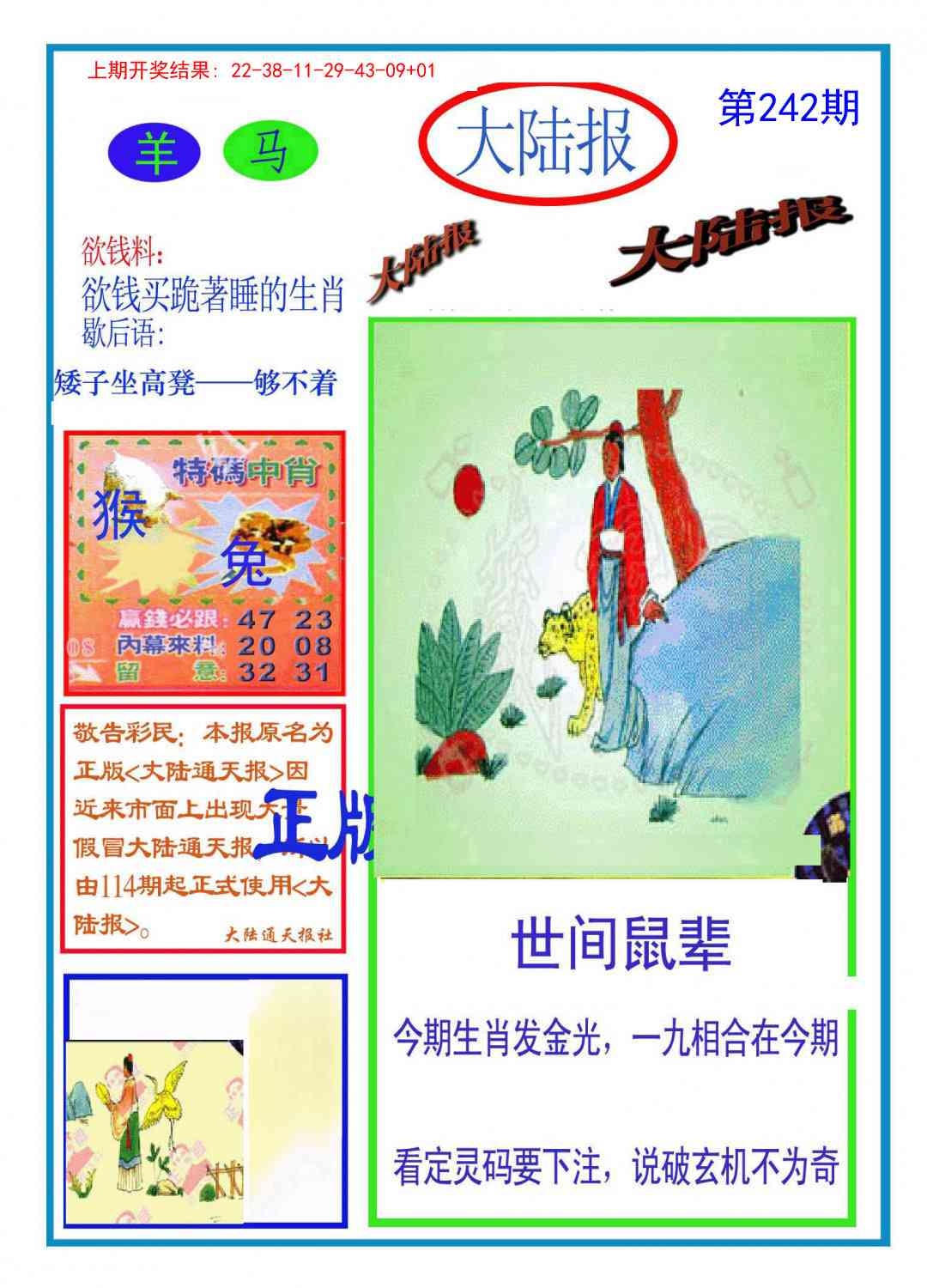 2025242期：波肖一波中