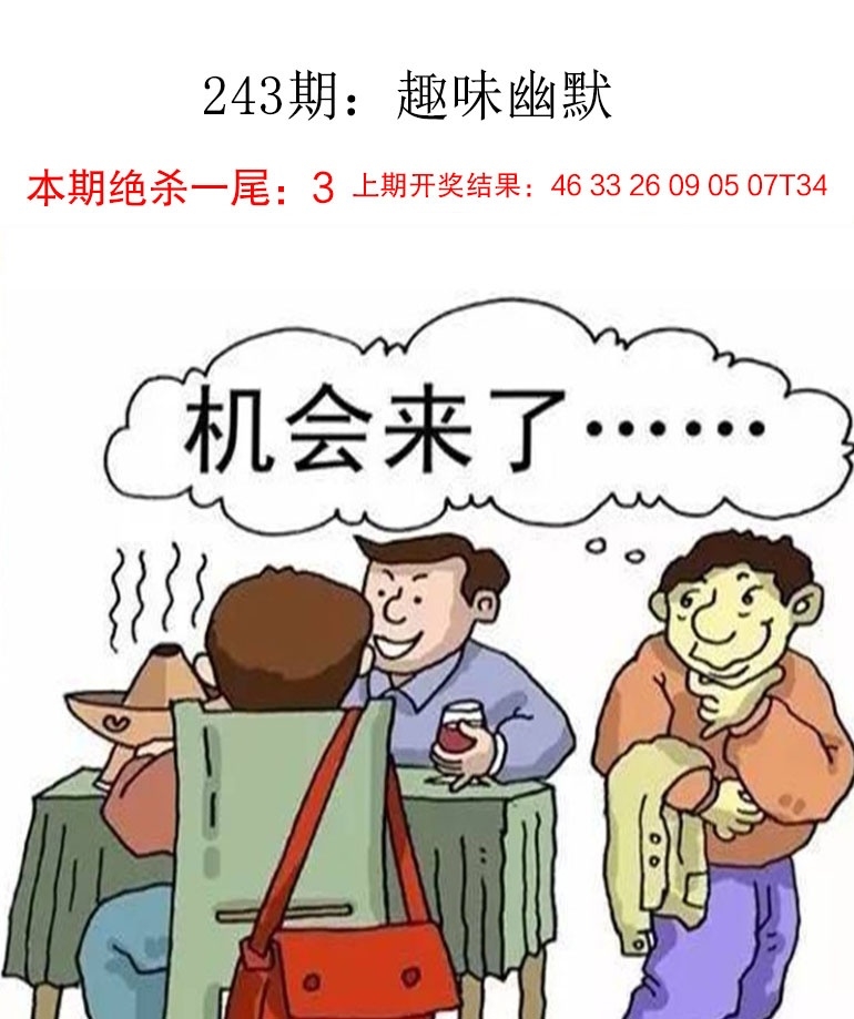 2025243期：新趣味幽默