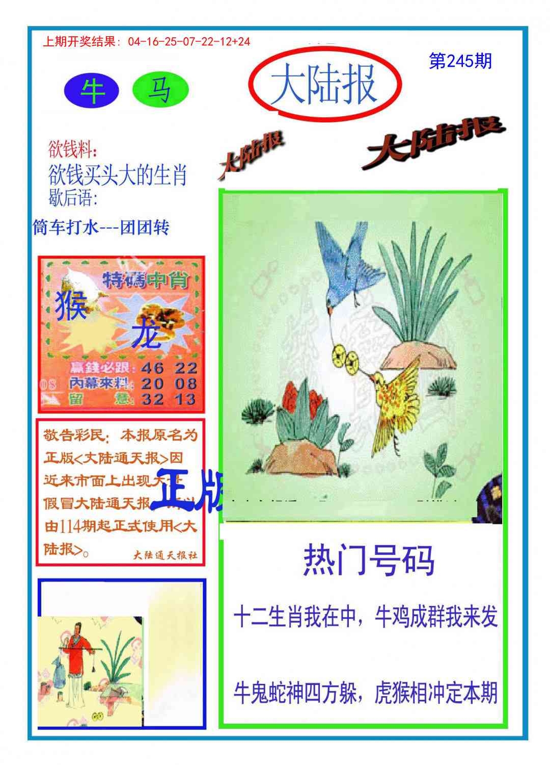 2025245期：波肖一波中