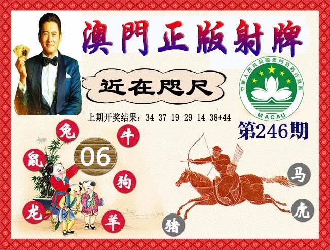 2025246期：正版射牌圖