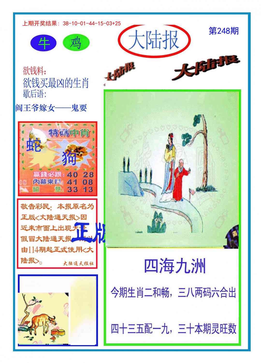 2025248期：波肖一波中