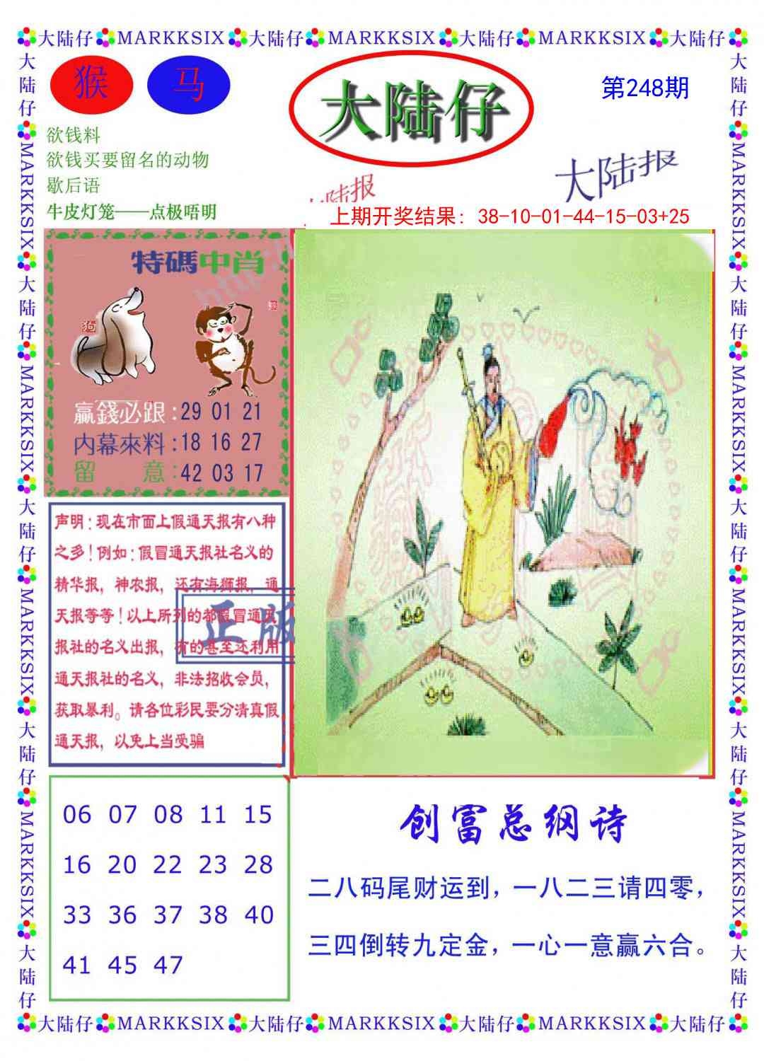 2025248期：澳門(mén)大陸仔