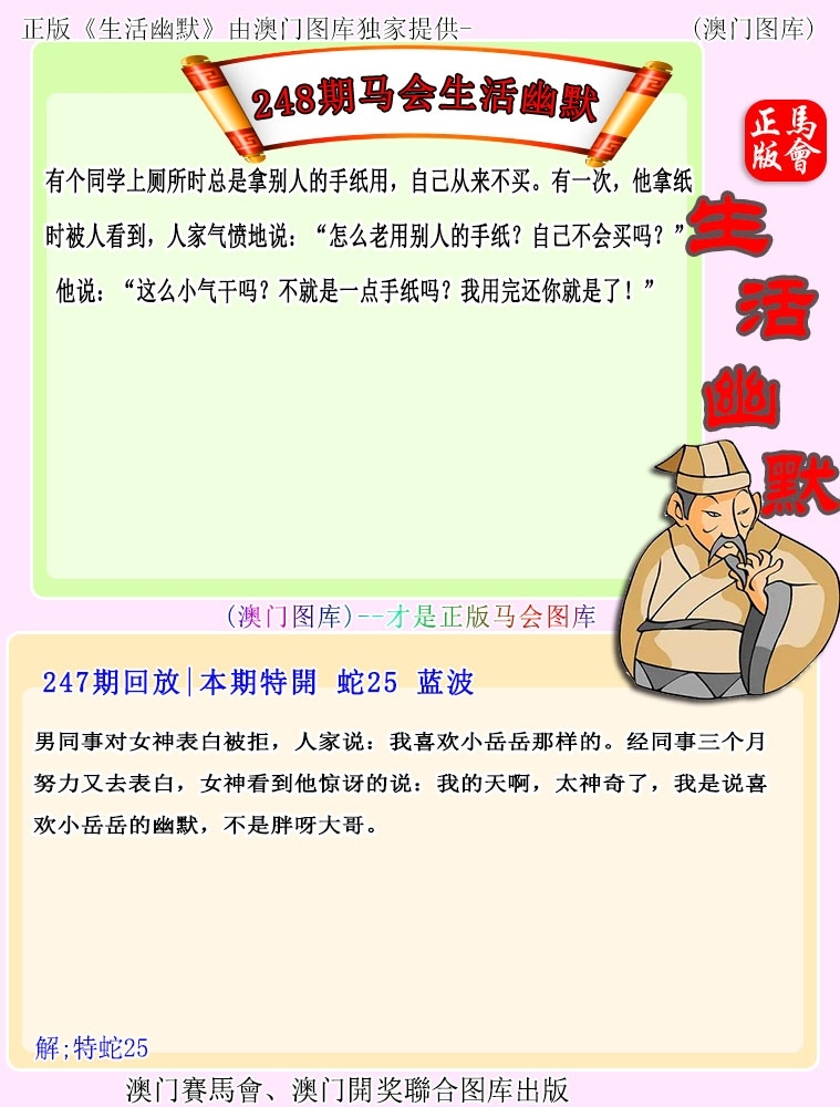 2025248期：新生活幽默