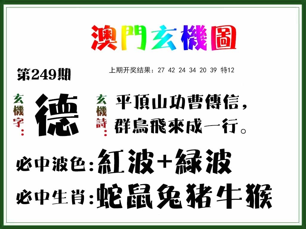 2025249期：澳門玄機(jī)圖