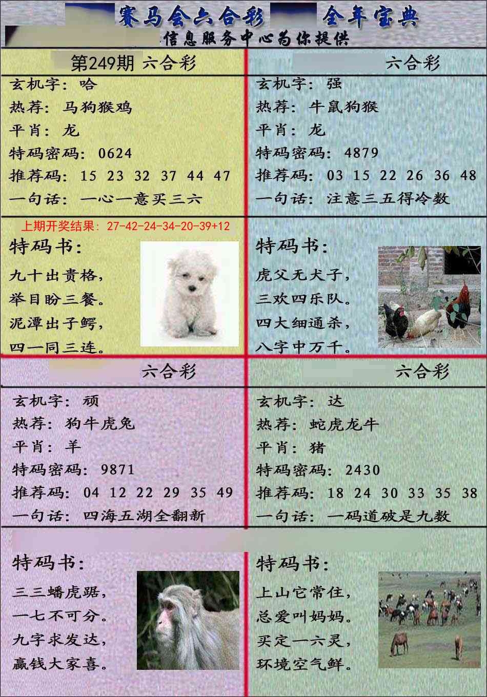 2025249期：千手觀音圖