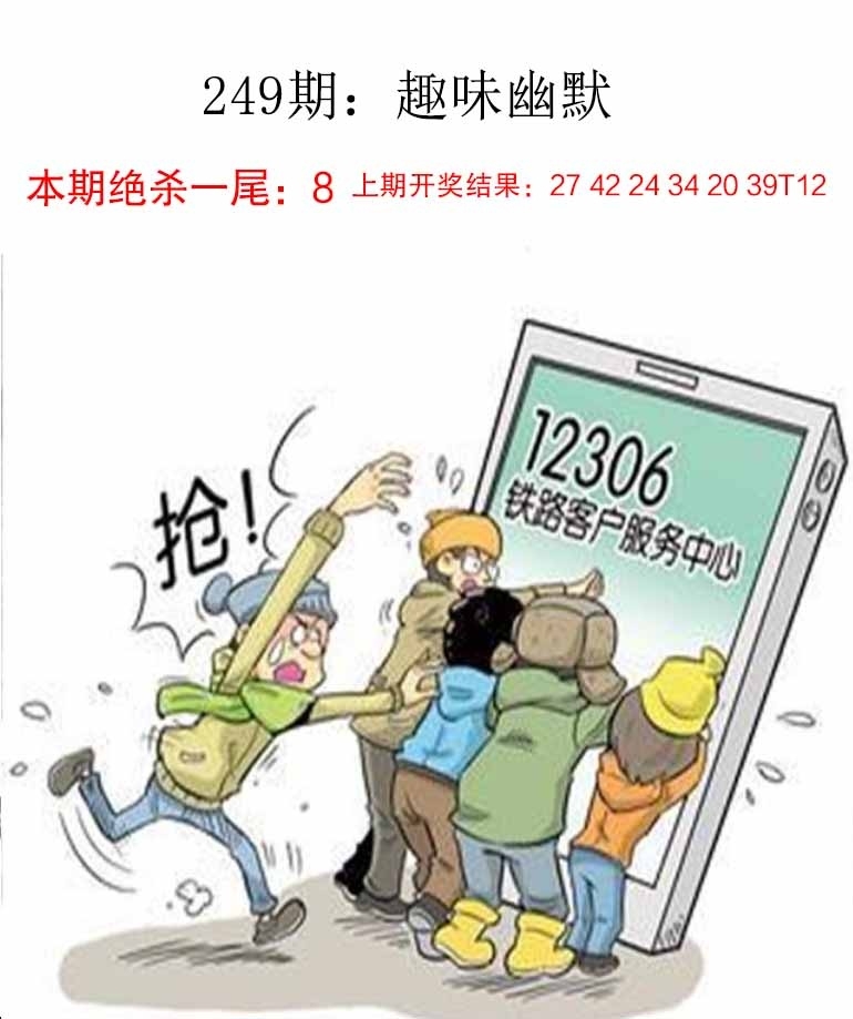 2025249期：新趣味幽默