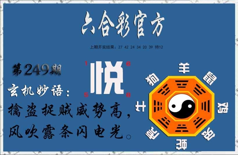 2025249期：玄機妙語圖