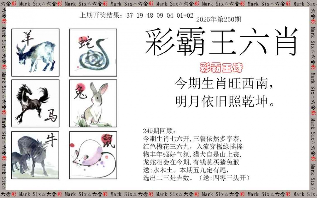 2025250期：彩霸王六肖，描繪2025港彩免費資料玄機:云長送嫂是君子;解析2025新澳天天彩免費6肖12碼：【牛虎兔龍狗豬,5-9-15-19-20-22-23-36-41-43-44-45】